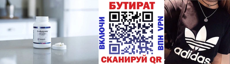 Купить Хабаровск БУТИРАТ BDO 33%
