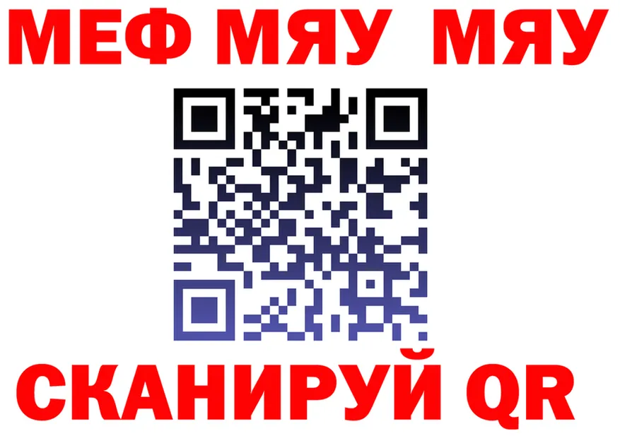 МЯУ-МЯУ mephedrone ТОР площадка кракен Хабаровск